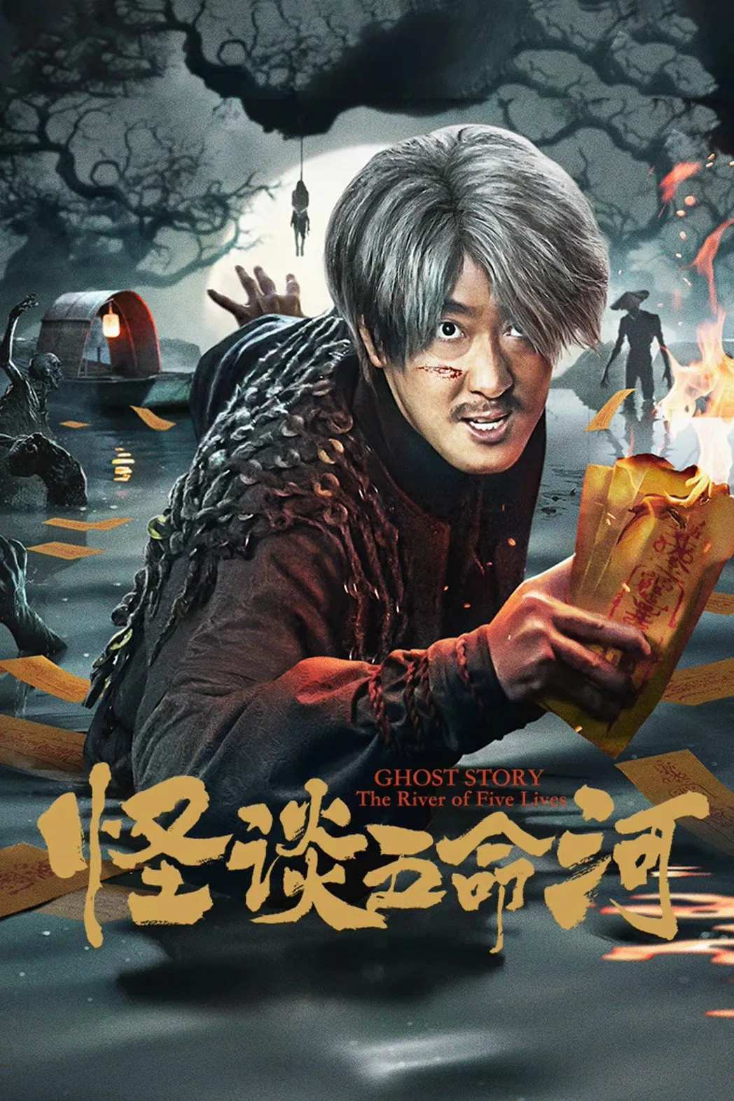 Poster chính thức của phim Phim Tâm Lý "Yêu Quái Sông Ngũ Mệnh" (Strange Stories of Five Lives River - 2025), với sự tham gia của diễn viên Peng Yusi và Cheng Chaoyue.