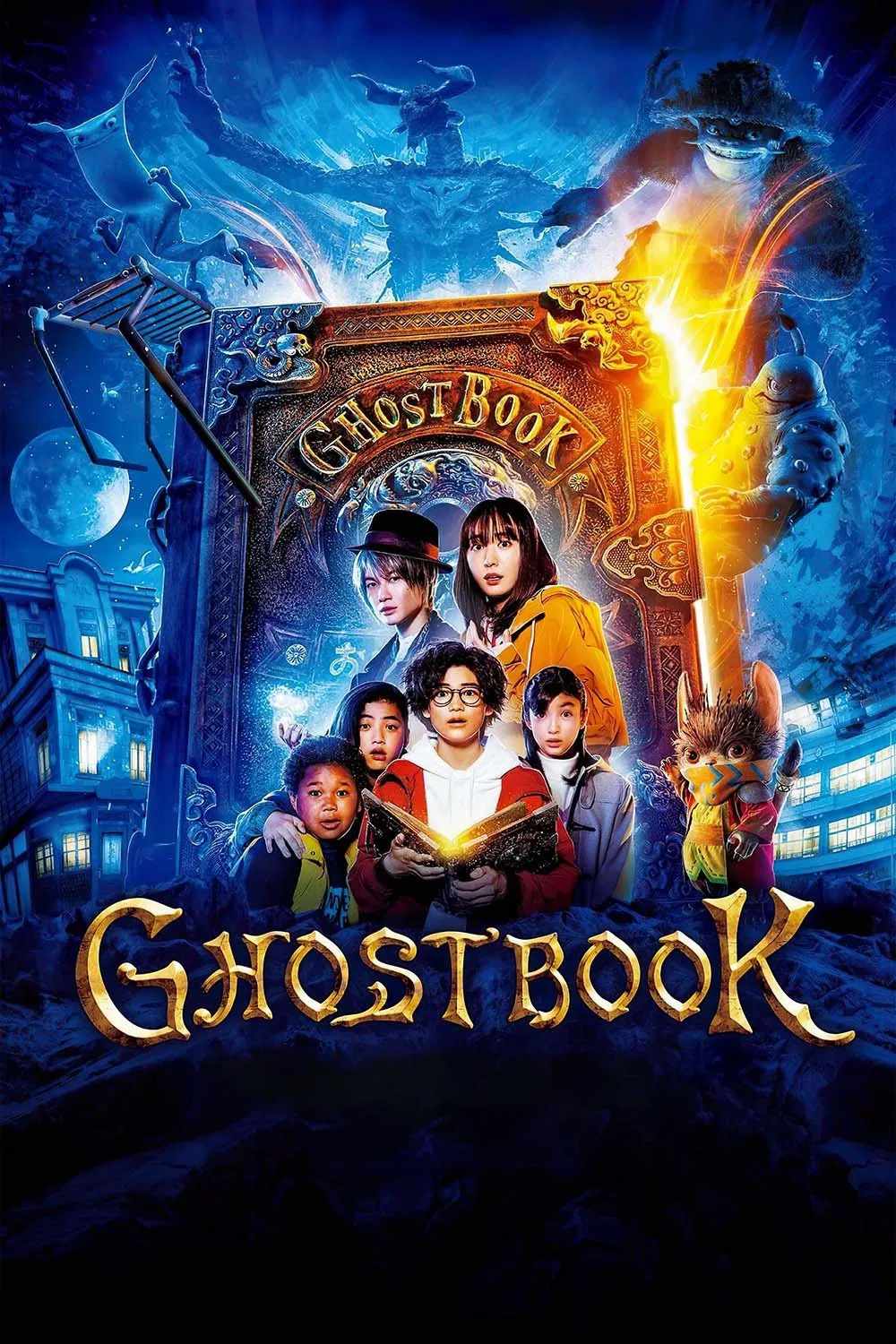 Poster chính thức của phim Phim Giả Tượng "Yêu Quái Toàn Thư" (Ghost Book - 2022), với sự tham gia của diễn viên Kairi Jo và Fuga Shibazaki.