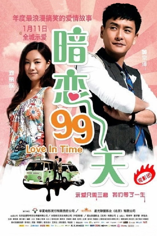 Poster chính thức của phim Phim Tình Cảm, Phim Hài "Yêu Thầm 99 Ngày" (Love in Time - 2012), với sự tham gia của diễn viên Huỳnh Tông Trạch và Stephy Tang Lai-Yan.