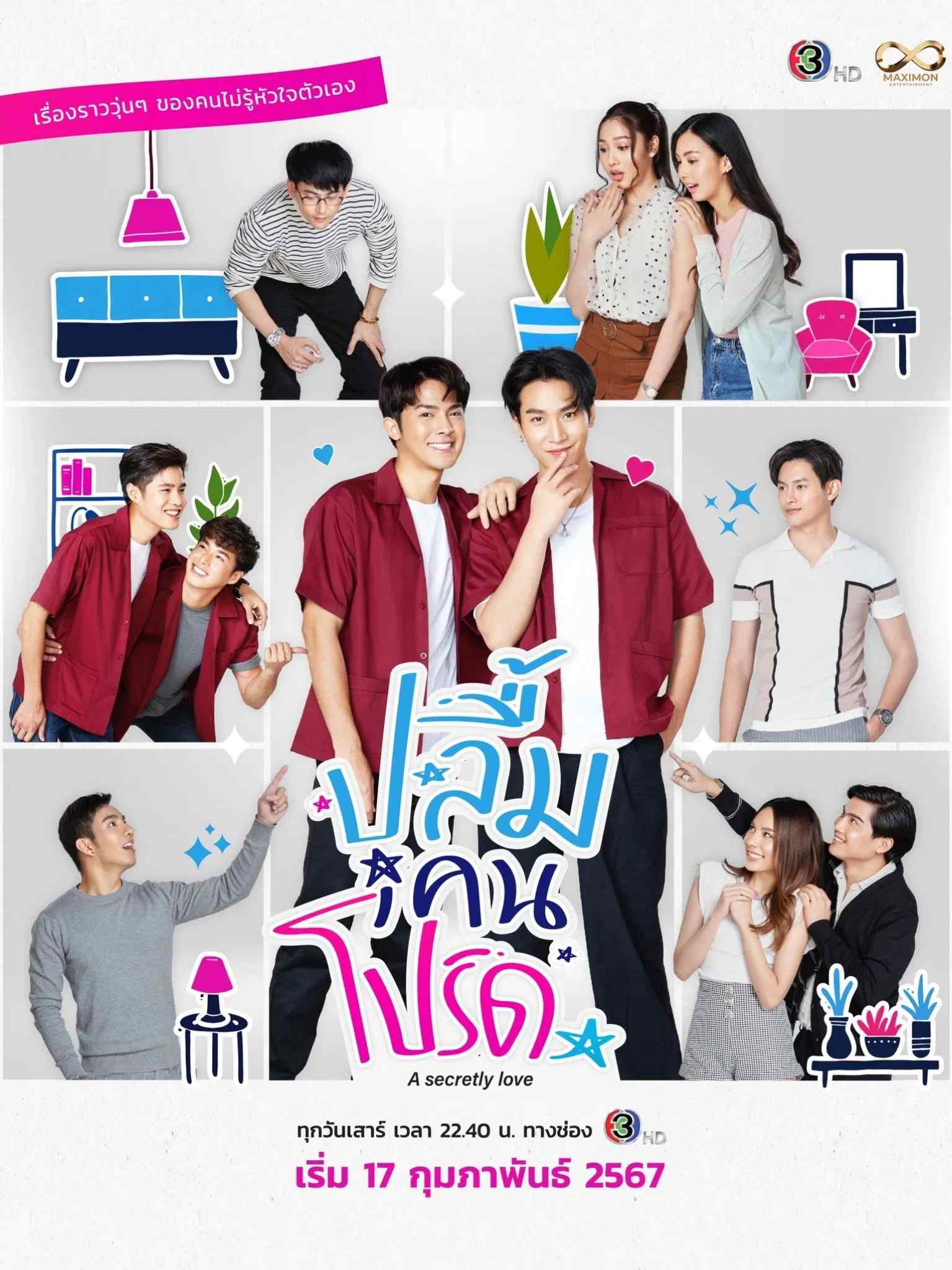 Poster chính thức của phim Phim Tâm Lý "Yêu Thầm" (A Secretly Love - 2024), với sự tham gia của diễn viên Warodom Khemmonta và Tanawat Sukfuengfoo.