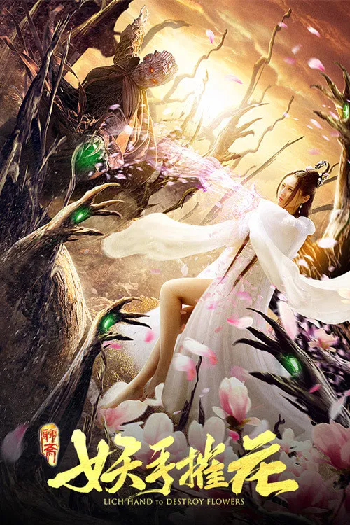 Poster chính thức của phim "YÊU THỦ THÔI HOA" (Lich Hand to Destroy Flower - 2020), với sự tham gia của diễn viên Hàn Đống và Gan Tingting.