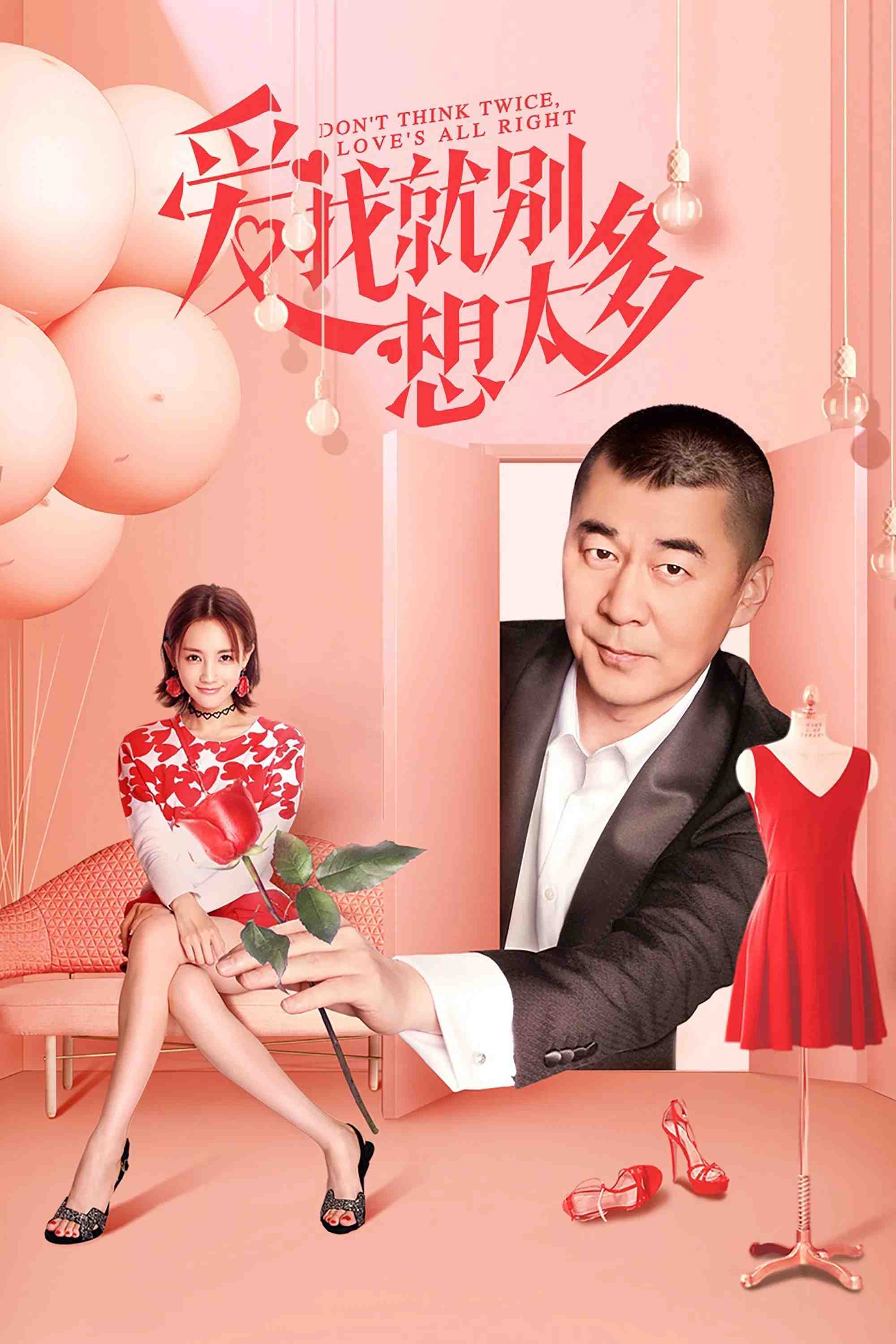 Poster chính thức của phim Phim Hài "Yêu Tôi Đừng Nghĩ Nhiều" (Don't Think Twice, Love's All Right - 2020), với sự tham gia của diễn viên Trần Kiến Bân và Lý Nhất Đồng.