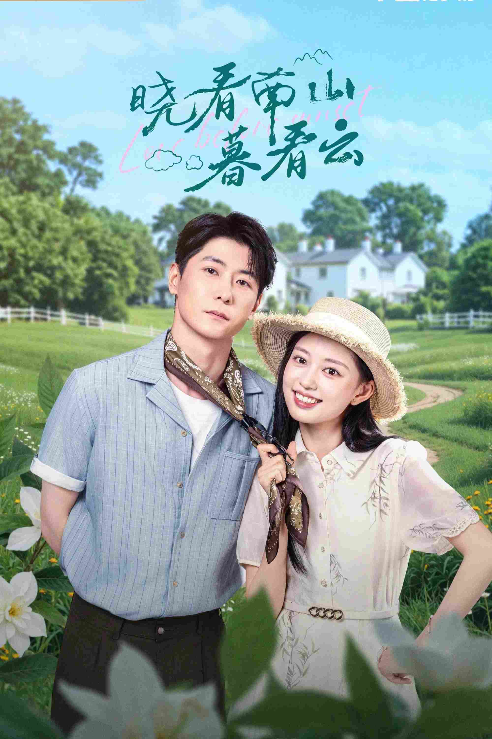 Poster chính thức của phim Phim Tâm Lý "Yêu Trước Hoàng Hôn" (Love Before Sunset - 2025), với sự tham gia của diễn viên Bian Yiming và Sun Yanqing.
