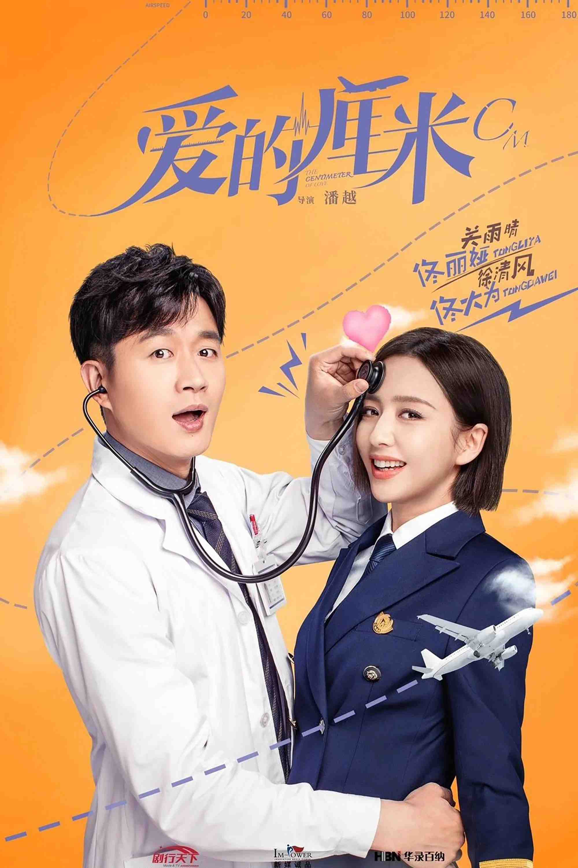 Poster chính thức của phim Phim Tâm Lý, Phim Gia Đình "Yêu Từng Centimet" (The Centimeter of Love - 2020), với sự tham gia của diễn viên Đồng Lệ Á và Đồng Đại Vĩ.