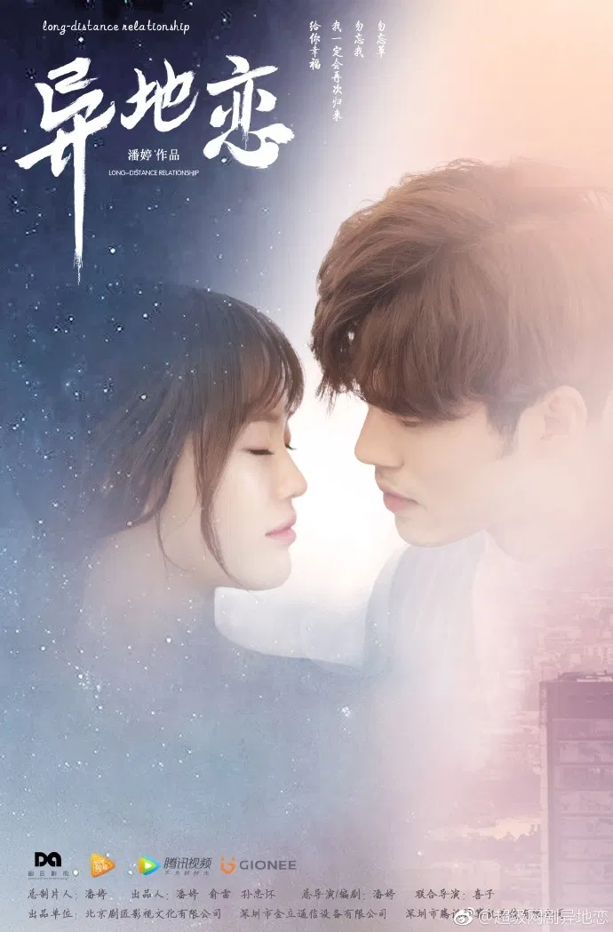 Poster chính thức của phim Phim Tâm Lý "Yêu Xa" (Long Distance Relationship - 2017), với sự tham gia của diễn viên Zhu Jun Wei và Hong Shiya.