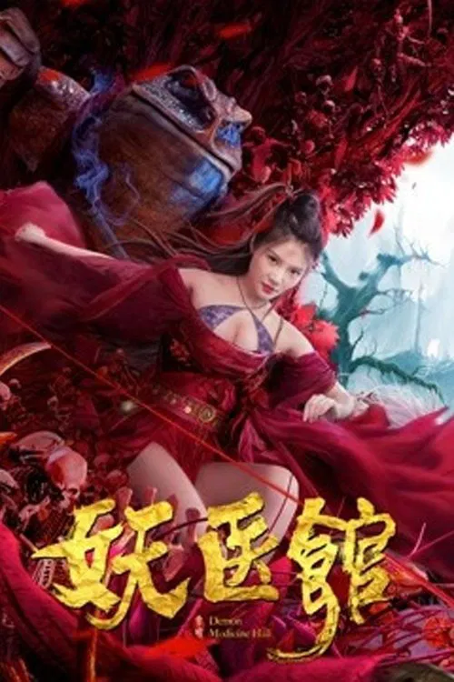 Poster chính thức của phim Phim Tâm Lý, Phim Hài "Yêu Y Quán" (Monster Hospital - 2021), với sự tham gia của diễn viên Từ Đông Đông và Ming Junchen.