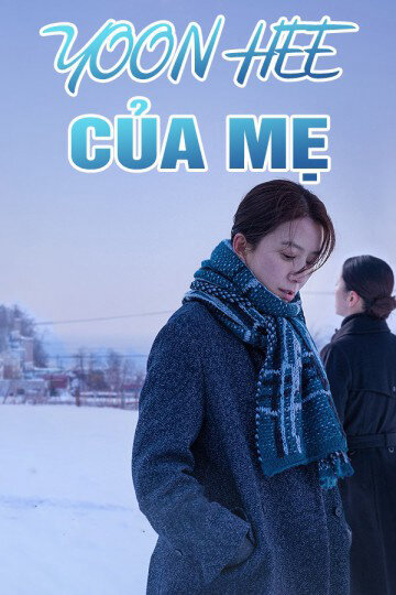 Poster chính thức của phim Phim Tình Cảm, Phim Tâm Lý "Yoon Hee Của Mẹ" (Moonlit Winter - 2019), với sự tham gia của diễn viên Kim Hee-ae và Yuko Nakamura.