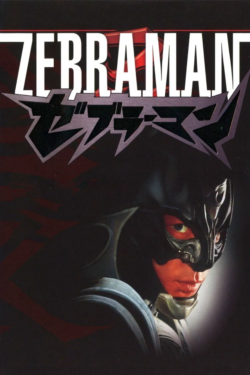 Poster chính thức của phim Phim Hài, Phim Hành Động "Zebraman" (Zebraman - 2004), với sự tham gia của diễn viên Show Aikawa và Kyoka Suzuki.