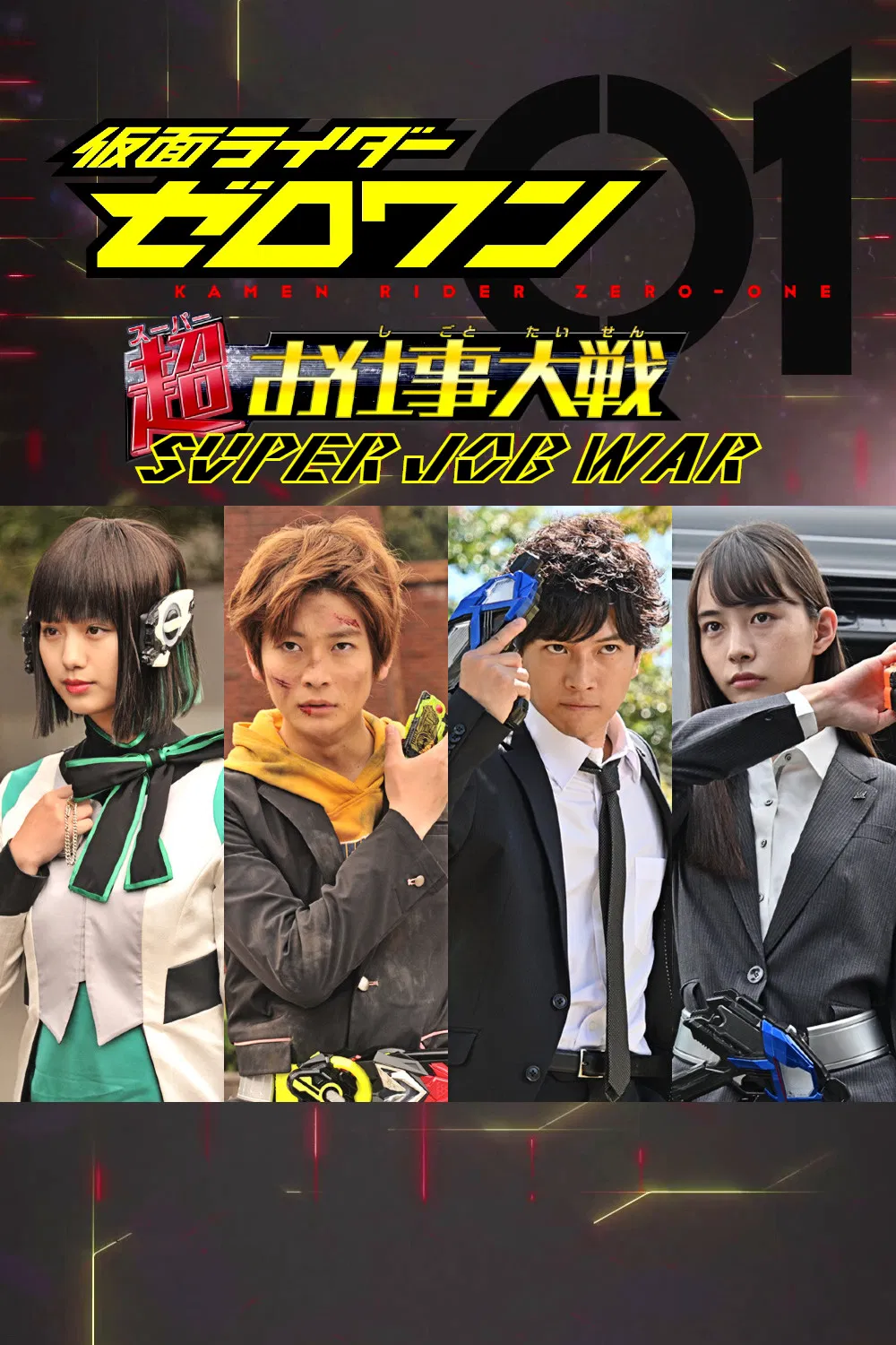 Poster chính thức của phim Phim Hành Động & Phiêu Lưu, Phim Viễn Tưởng & Giả Tưởng "Zero" (Kamen Rider Zero-One: Super Job War - 2020), với sự tham gia của diễn viên Fumiya Takahashi và Noa Tsurushima.
